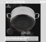 سرویس قابلمه لایف اسمایل مدل LIFEP18-12 ظرفیت ۱۲ پارچه استیل دوطرف لیزری - تصویر 5