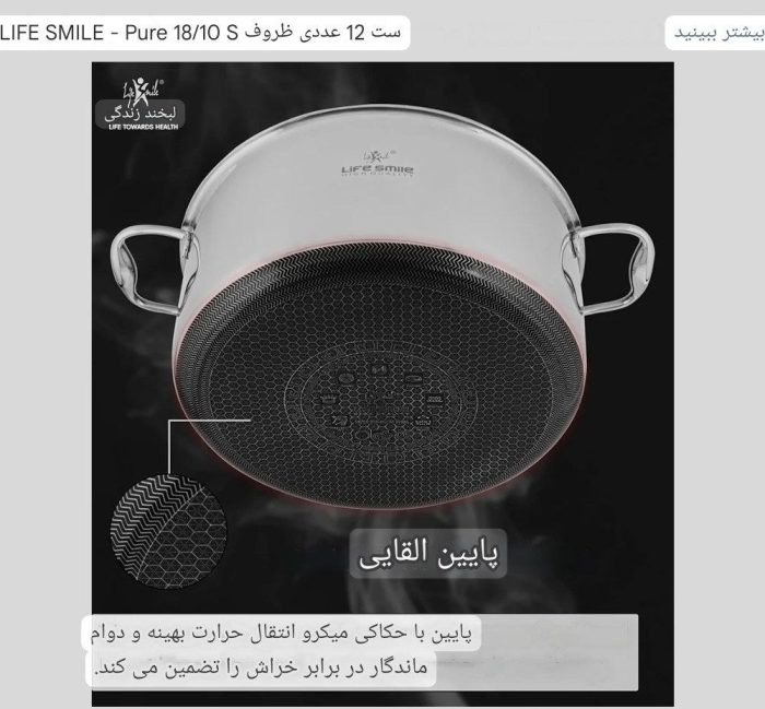 سرویس قابلمه لایف اسمایل مدل LIFEP18-12 ظرفیت ۱۲ پارچه استیل دوطرف لیزری - تصویر 5