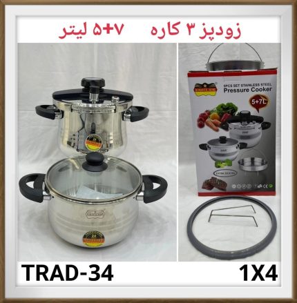 زودپز دوقلو رومانتیک هوم ظرفیت ۵ لیتر و ۷ لیتر استیل ضد زنگ